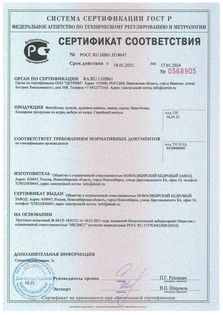Сертификат-соответствия-2021.jpg